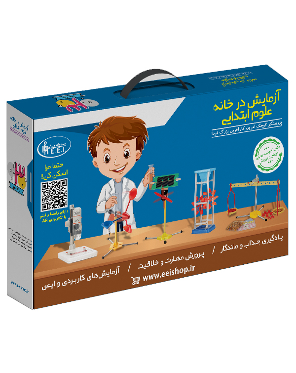 بسته آزمایش در خانه علوم سوم ابتدایی