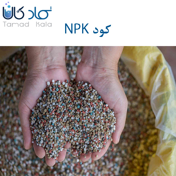 کود NPK